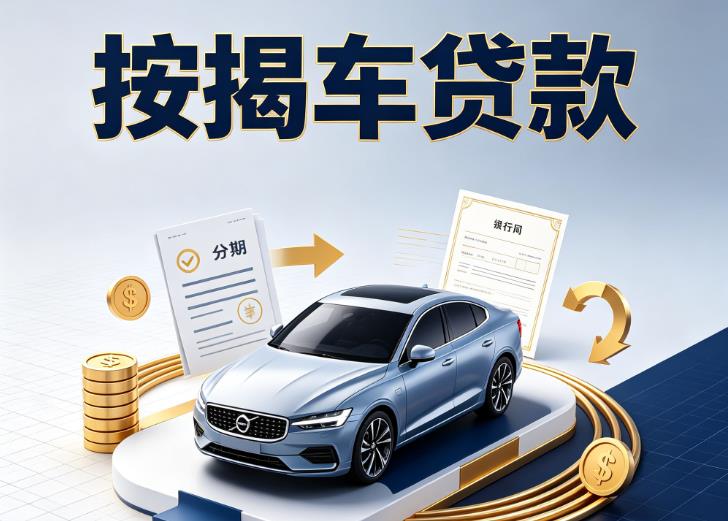 宁波奉化区3汽车抵押贷款|宁波奉化区3按揭车抵押贷款|宁波奉化区3贷款押车