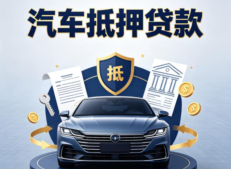 宁波奉化区3汽车抵押贷款|宁波奉化区3车主贷|宁波奉化区3车贷二手车