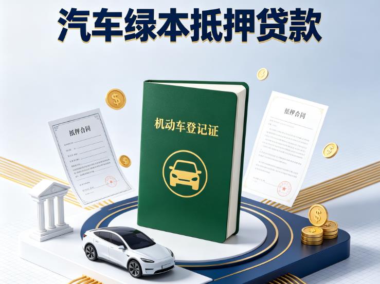 宁波奉化区3汽车抵押贷款|宁波奉化区3抵押车贷款|宁波奉化区3个人汽车贷款